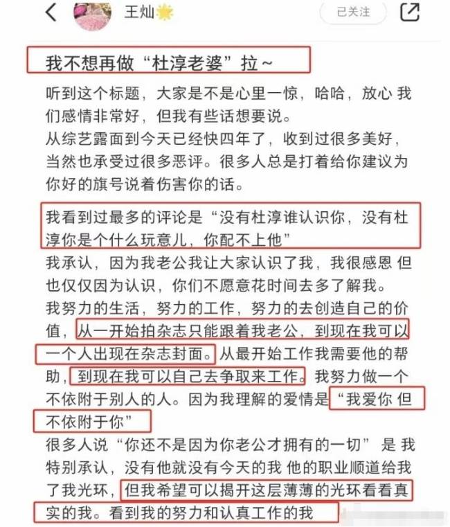 王灿不想被贴“杜淳老婆”标签！回应嫁给对方原因