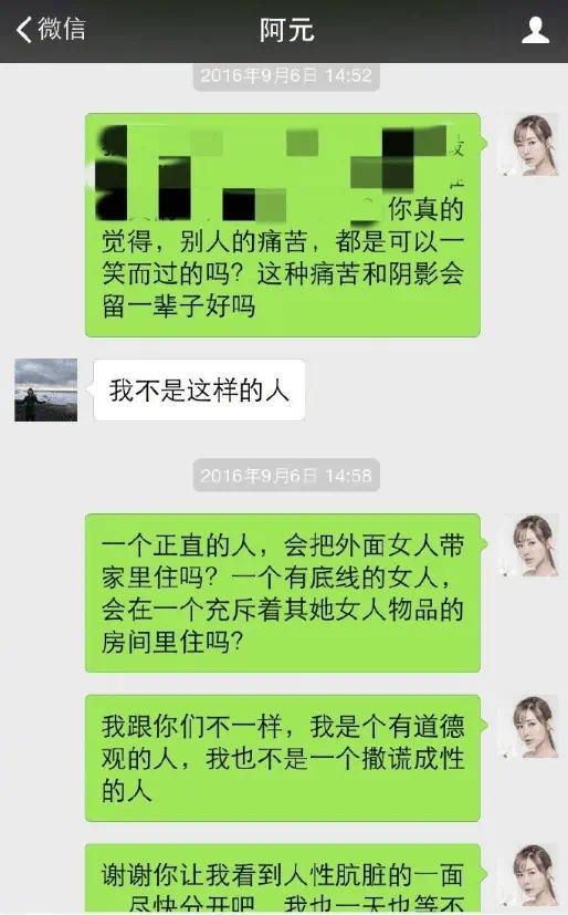 葛晓倩晒出与袁巴元聊天记录 称曾告知张雨绮男方婚姻状况