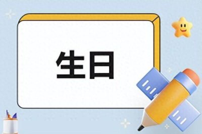 ​生日蛋糕创意文字简短