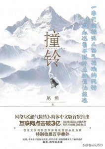 ​《怨气撞铃》：一串风铃，一段旅程