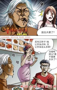 ​《中国惊奇先生》漫画连载第一百二十吧话